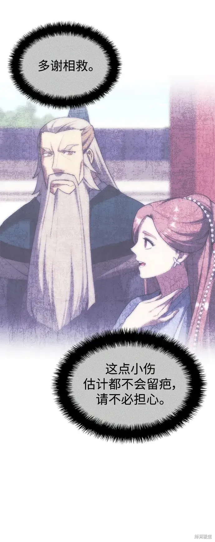 落鄉文士傳,第2季第117话,第45张