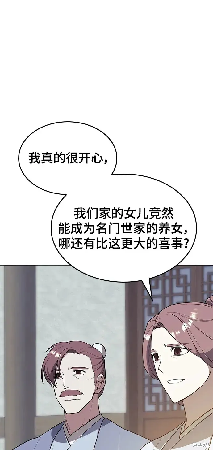 落鄉文士傳,第2季第117话,第49张