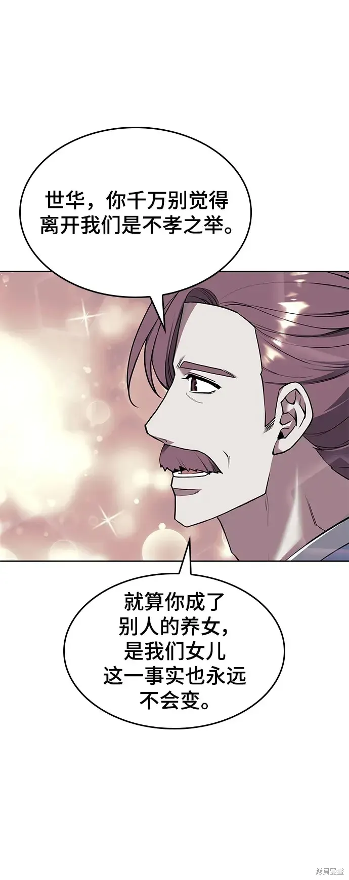 落鄉文士傳,第2季第117话,第51张