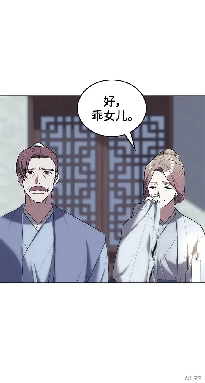 落鄉文士傳,第2季第117话,第56张