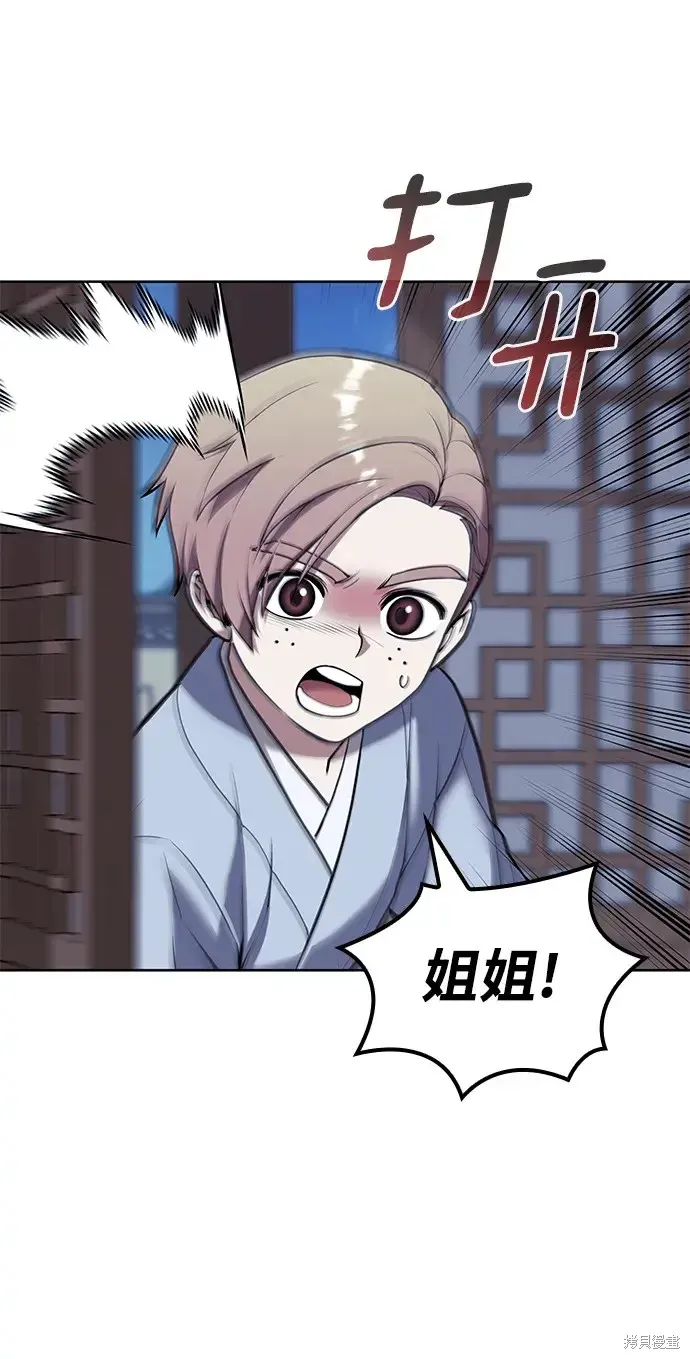 落鄉文士傳,第2季第117话,第57张