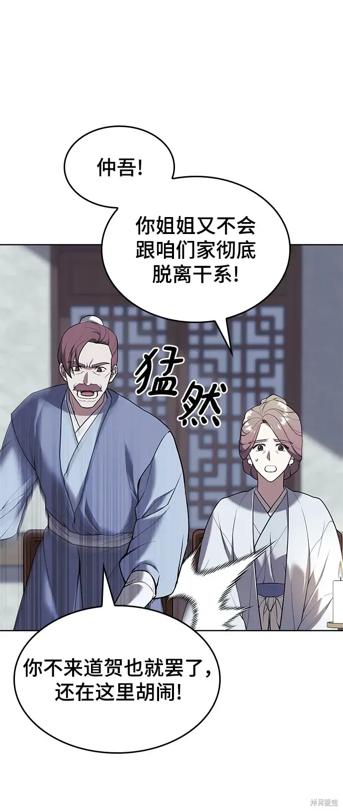 落鄉文士傳,第2季第117话,第59张