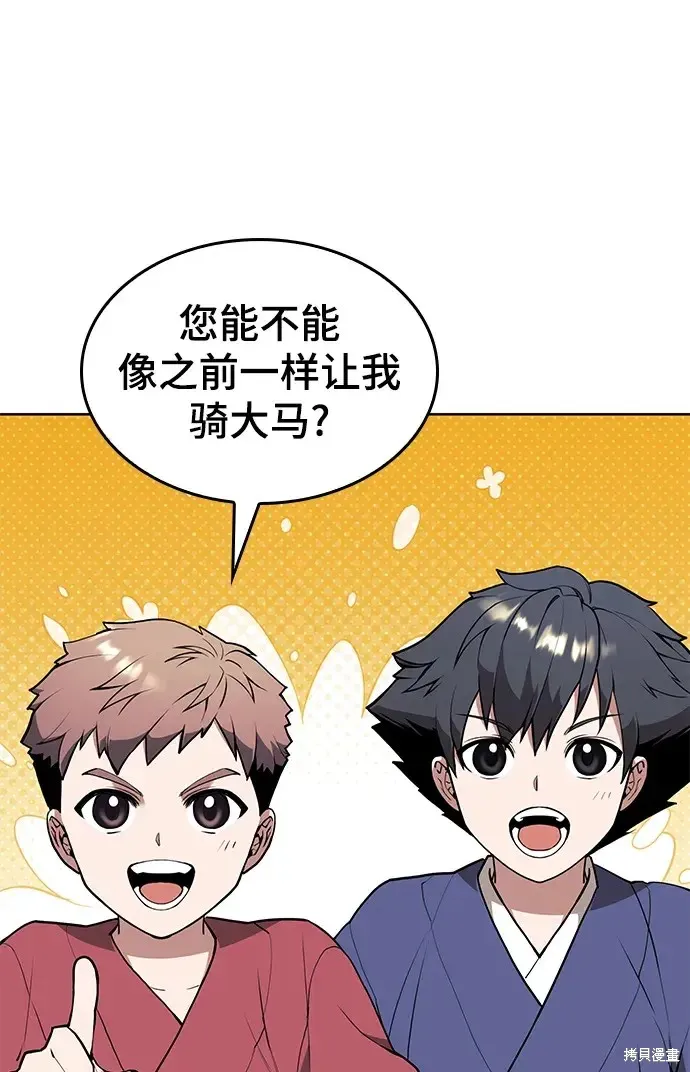 落鄉文士傳,第2季第117话,第6张