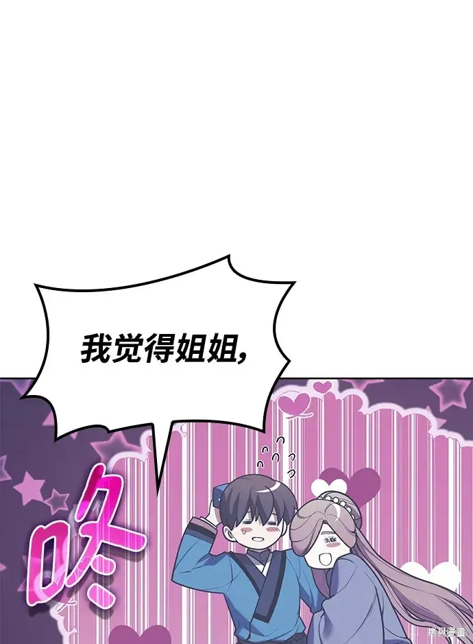 落鄉文士傳,第2季第117话,第64张