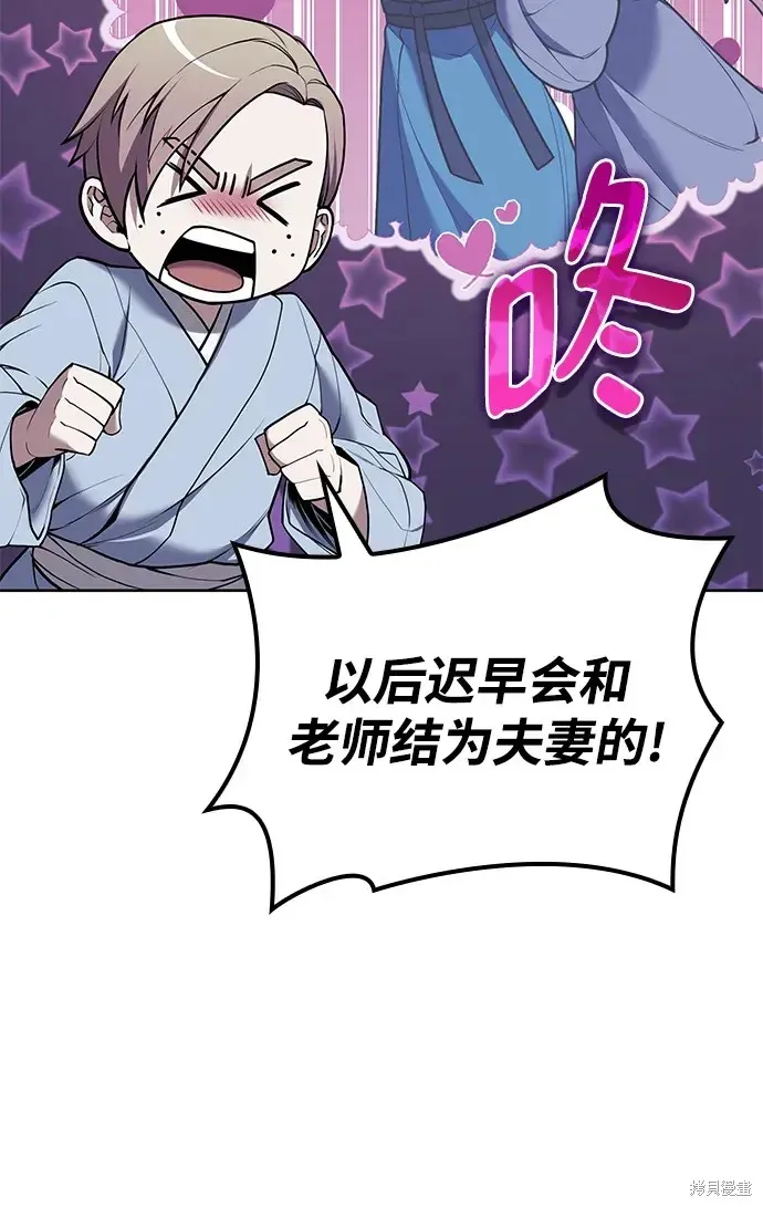 落鄉文士傳,第2季第117话,第65张