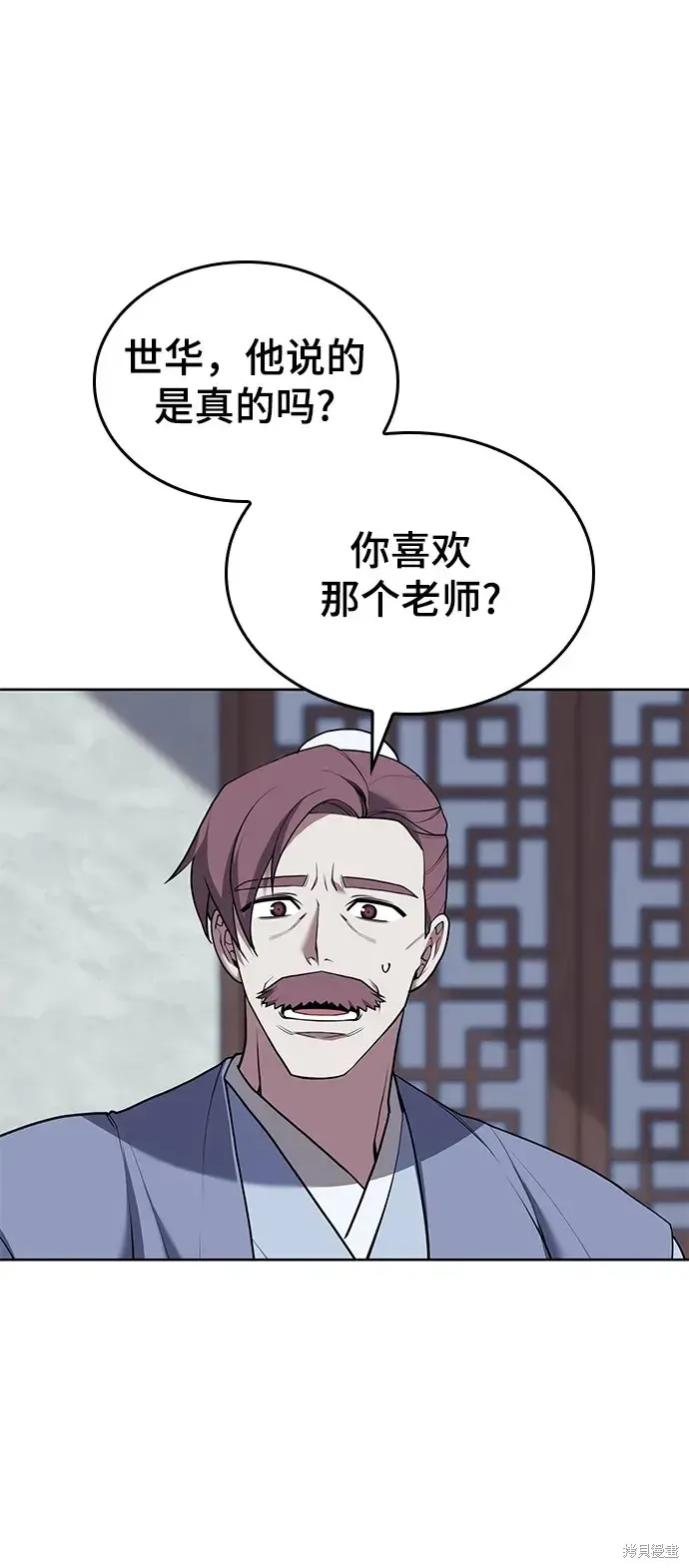 落鄉文士傳,第2季第117话,第67张