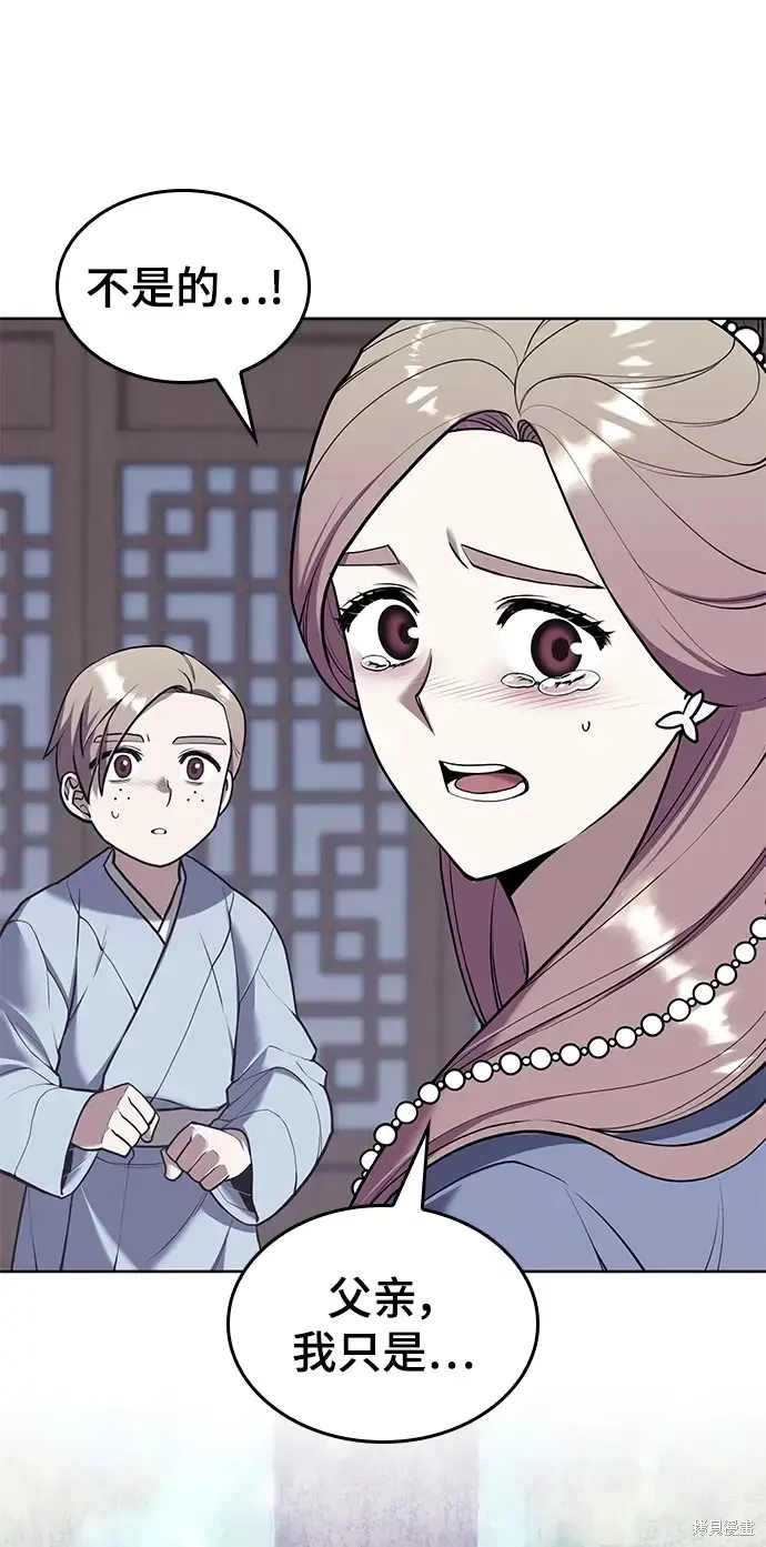 落鄉文士傳,第2季第117话,第68张