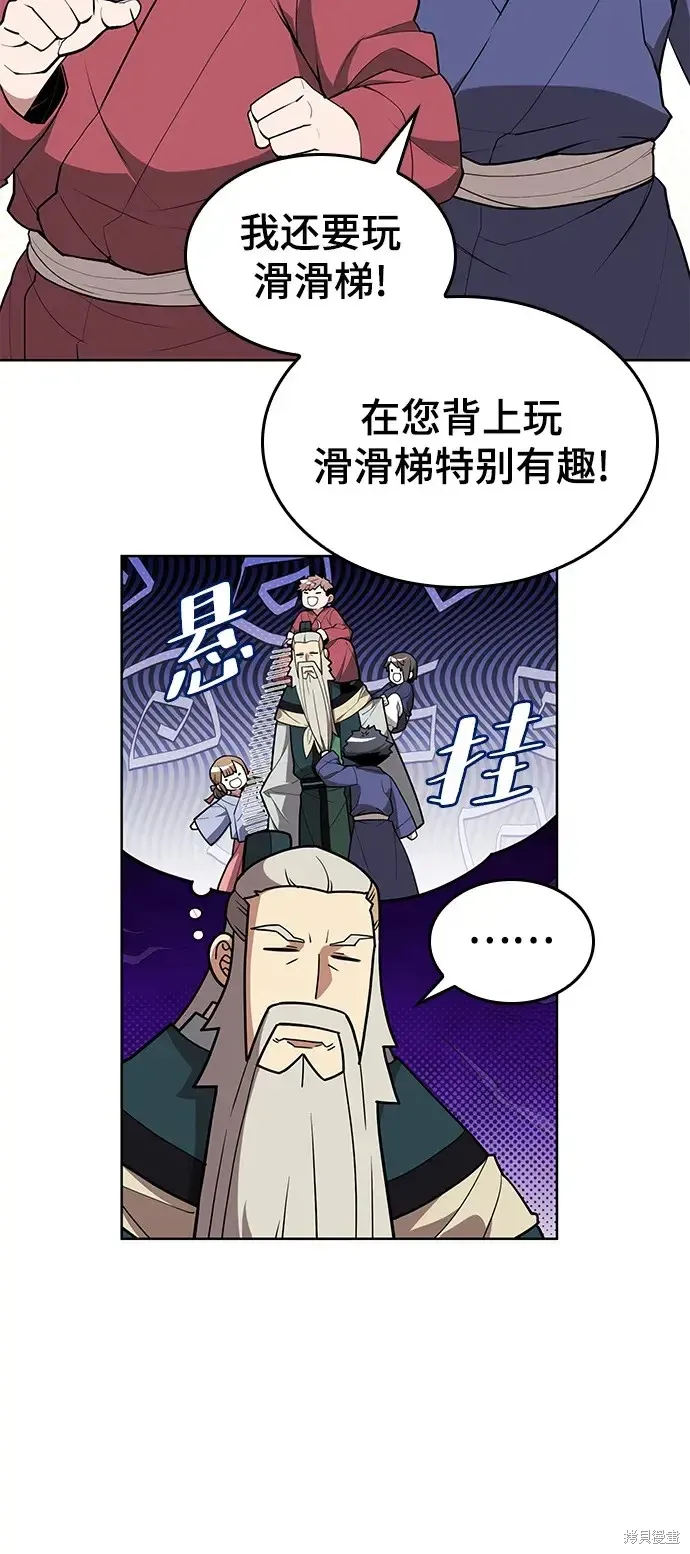 落鄉文士傳,第2季第117话,第7张