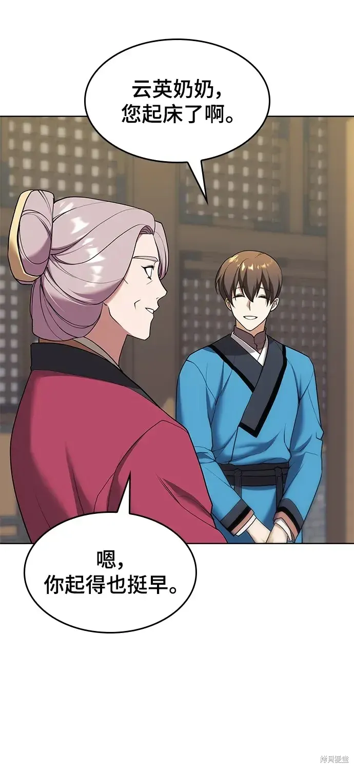 落鄉文士傳,第2季第117话,第74张