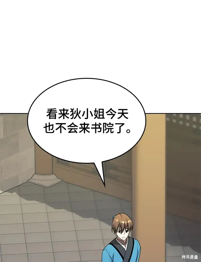 落鄉文士傳,第2季第117话,第75张