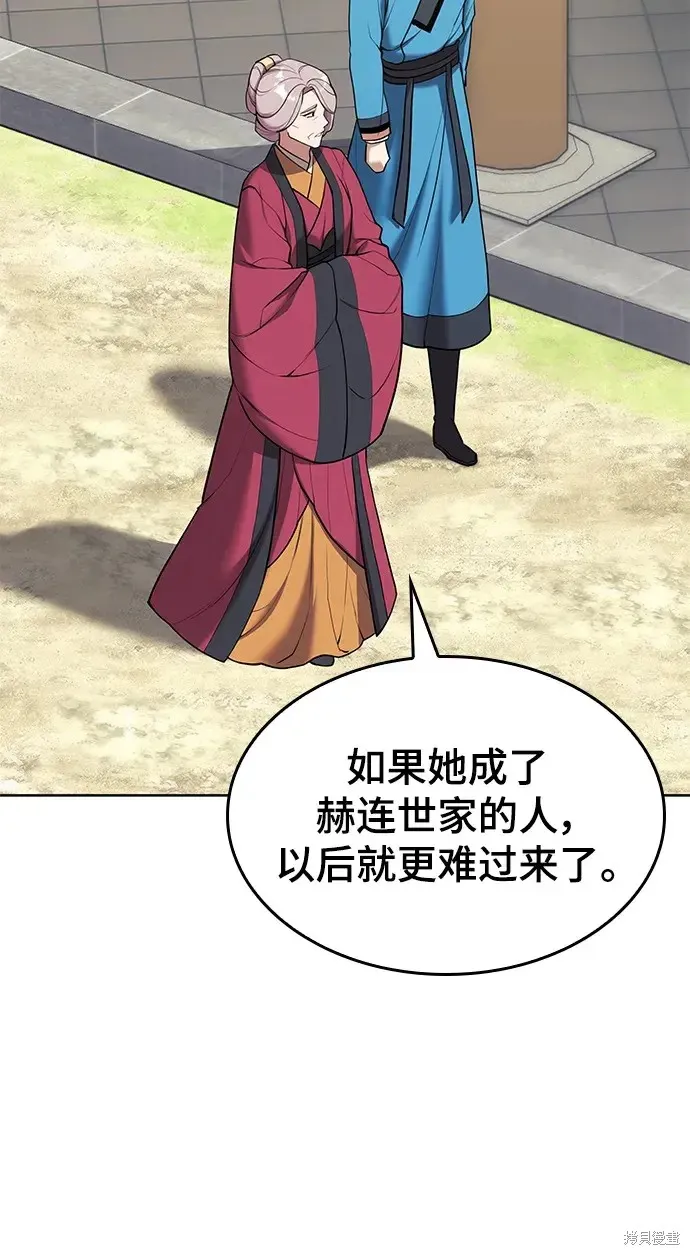 落鄉文士傳,第2季第117话,第76张