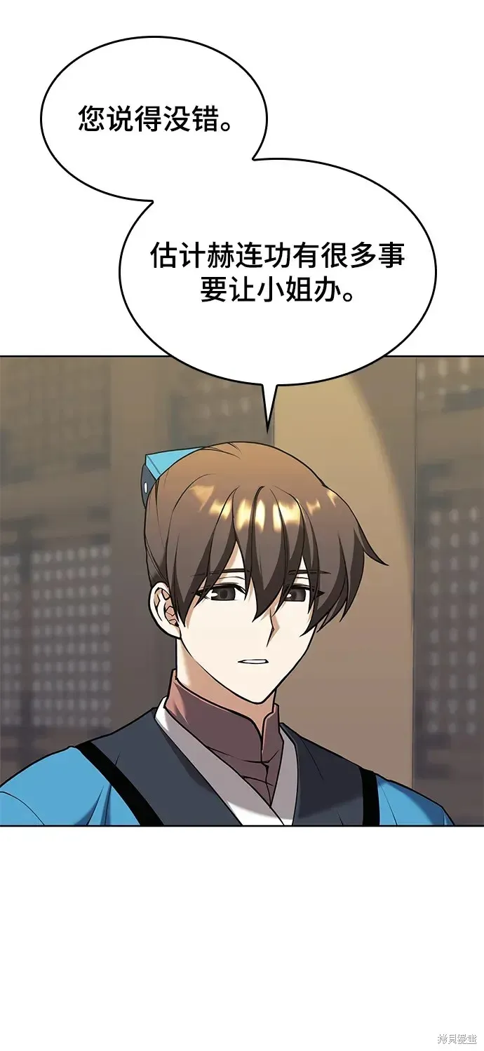 落鄉文士傳,第2季第117话,第77张