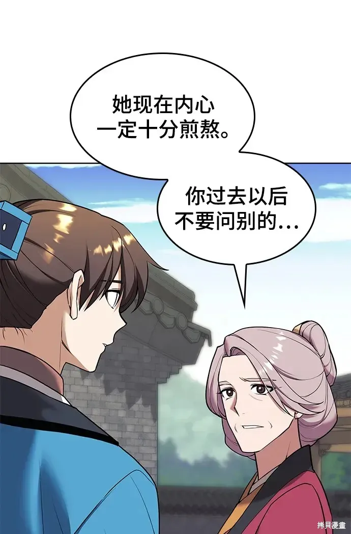 落鄉文士傳,第2季第117话,第79张