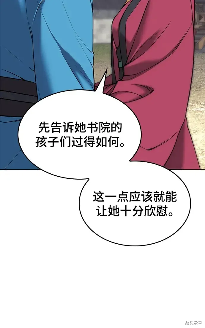 落鄉文士傳,第2季第117话,第80张