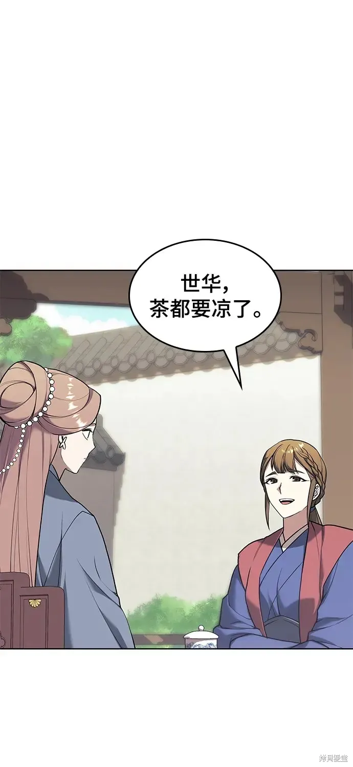 落鄉文士傳,第2季第117话,第83张