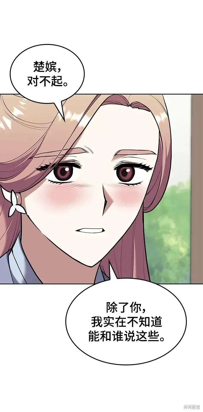 落鄉文士傳,第2季第117话,第86张