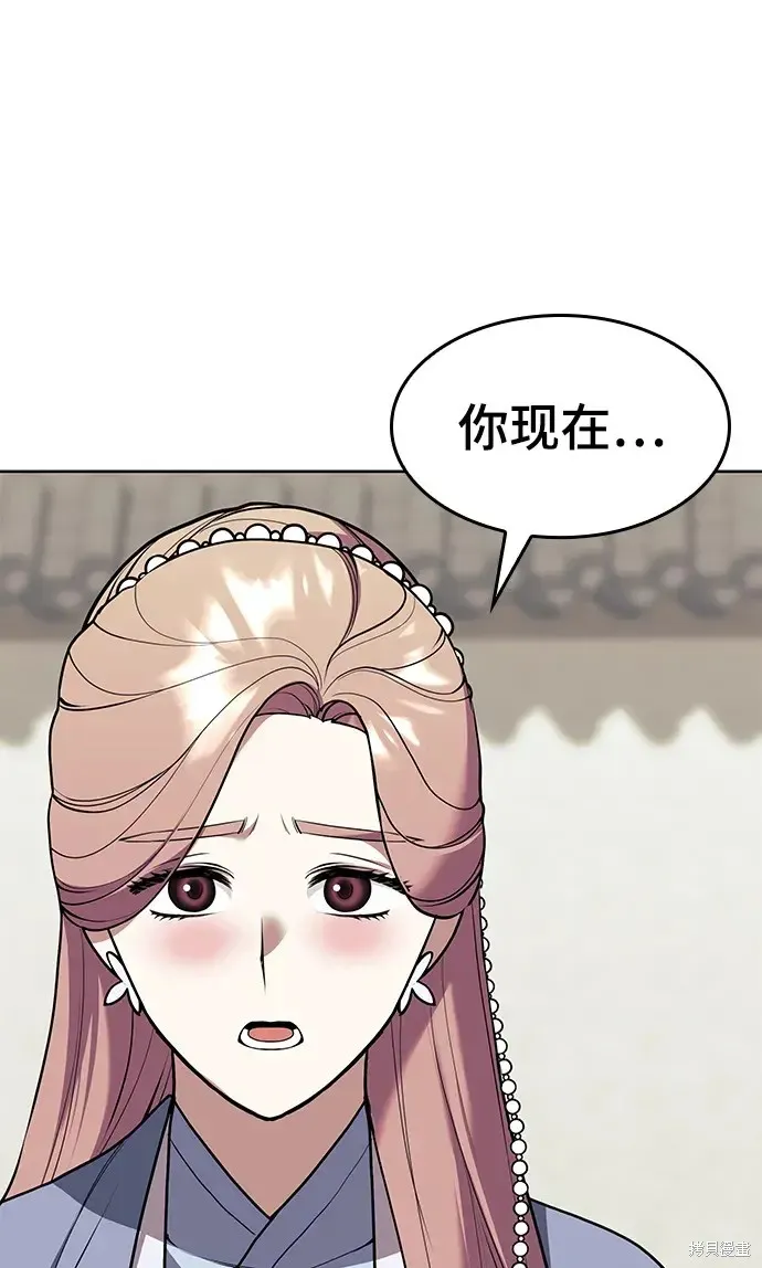 落鄉文士傳,第2季第117话,第87张