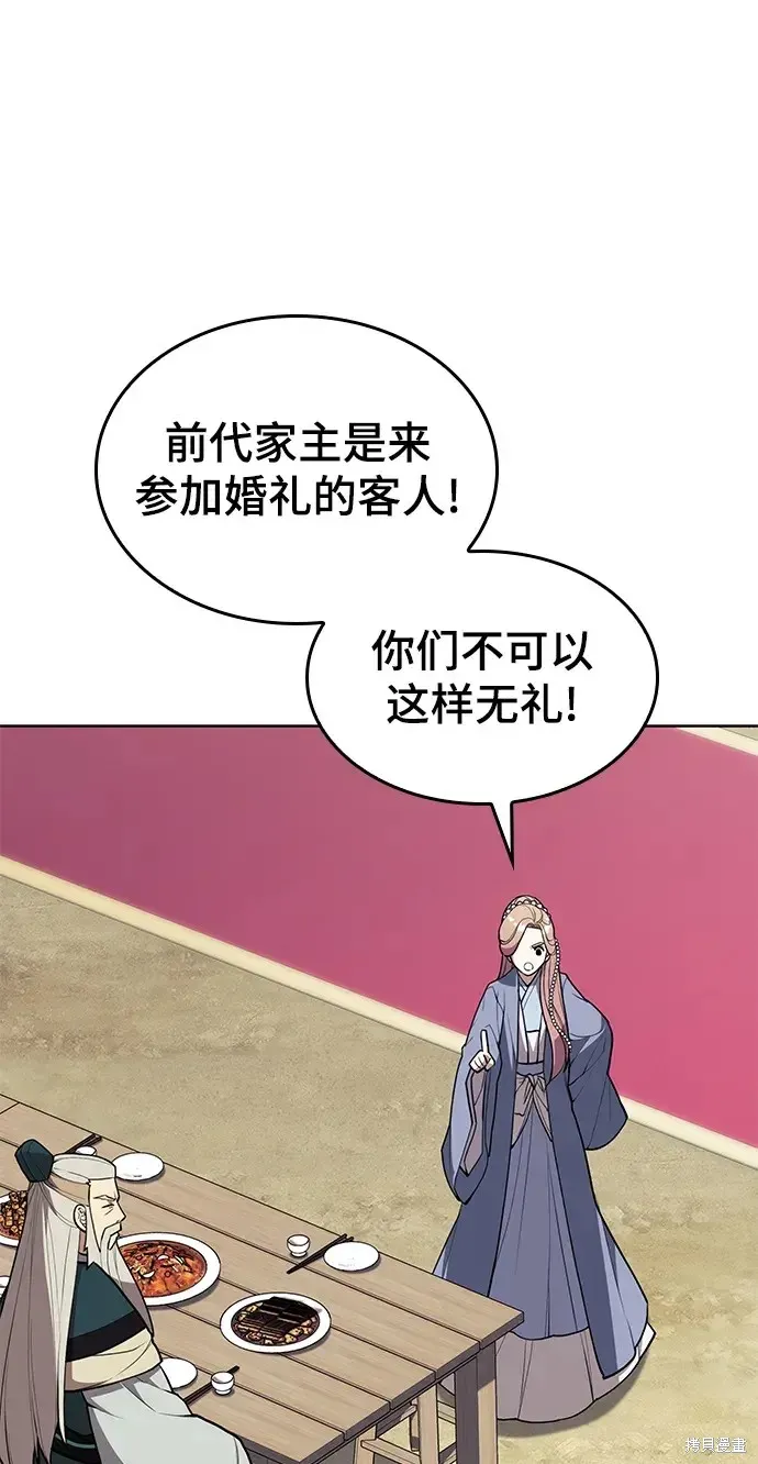 落鄉文士傳,第2季第117话,第9张
