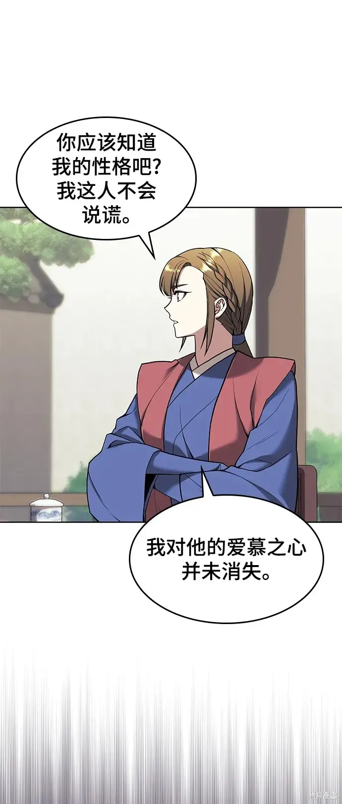 落鄉文士傳,第2季第117话,第90张