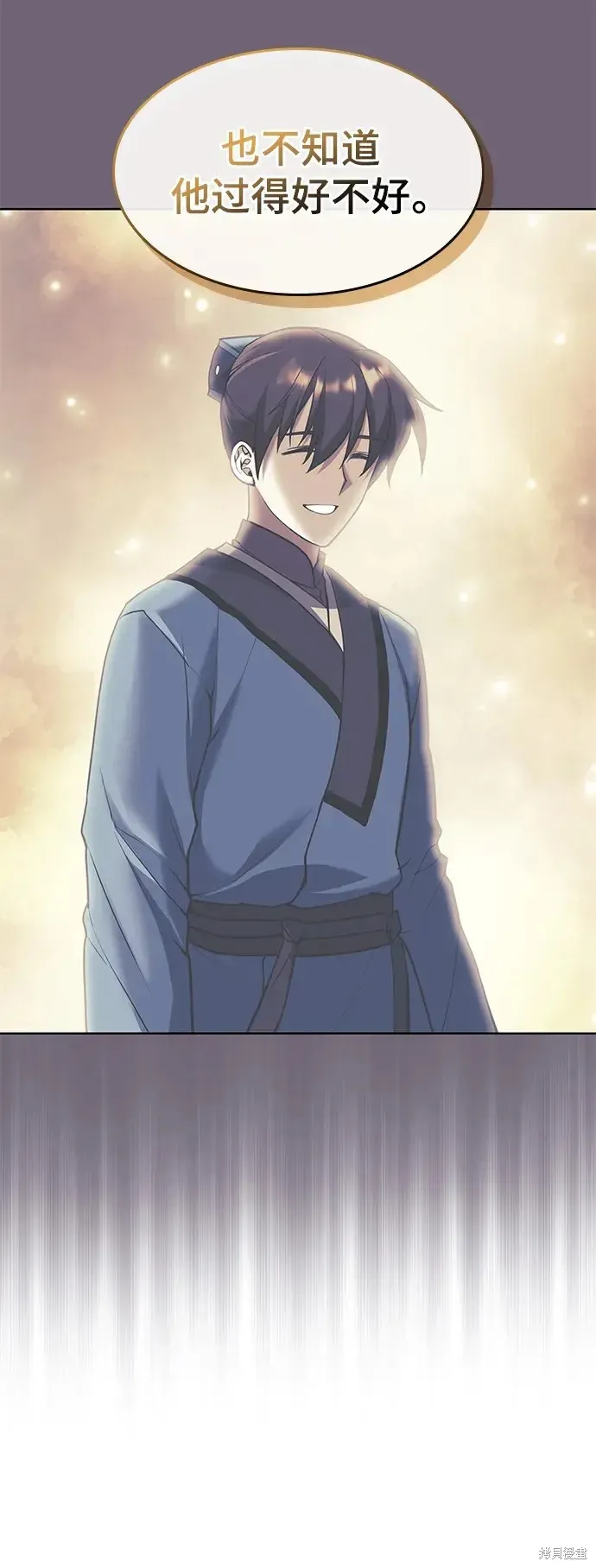 落鄉文士傳,第2季第117话,第93张