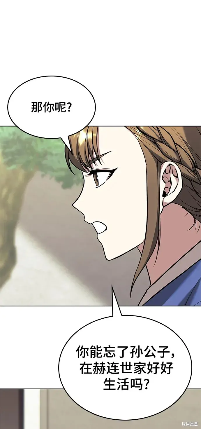 落鄉文士傳,第2季第117话,第94张