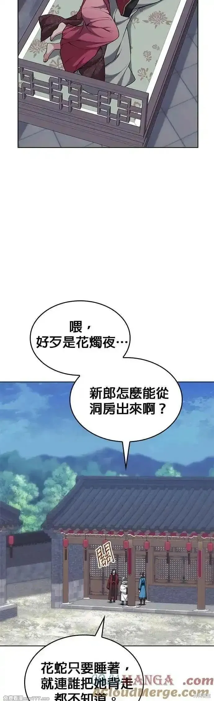 落鄉文士傳,第2部 第136话,第13张