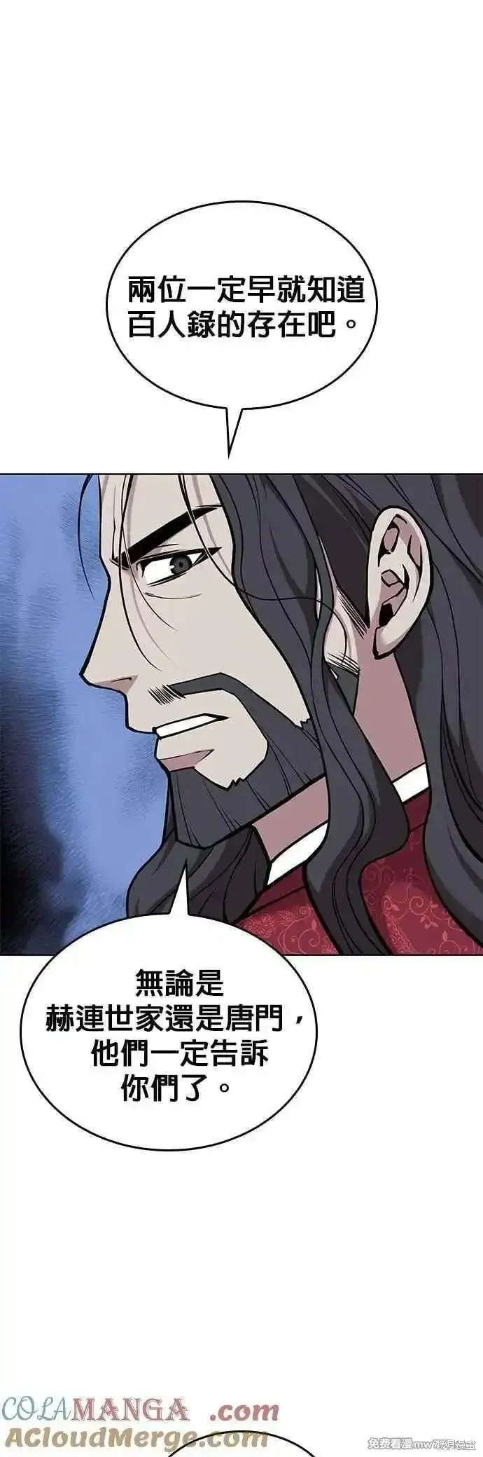 落鄉文士傳,第2部 第136话,第19张