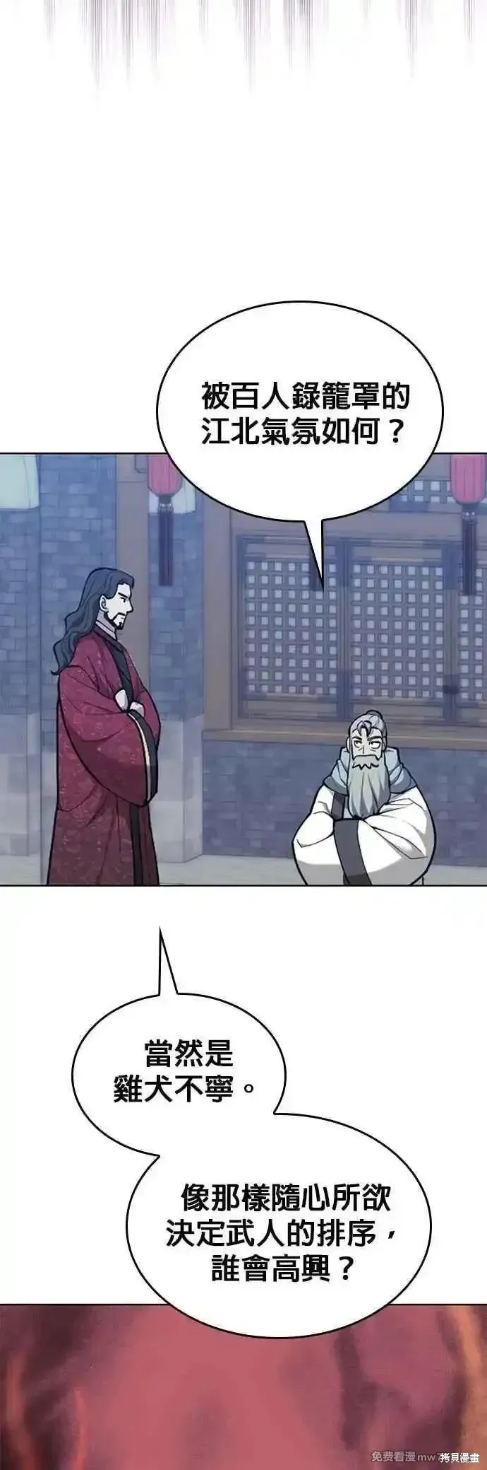 落鄉文士傳,第2部 第136话,第21张
