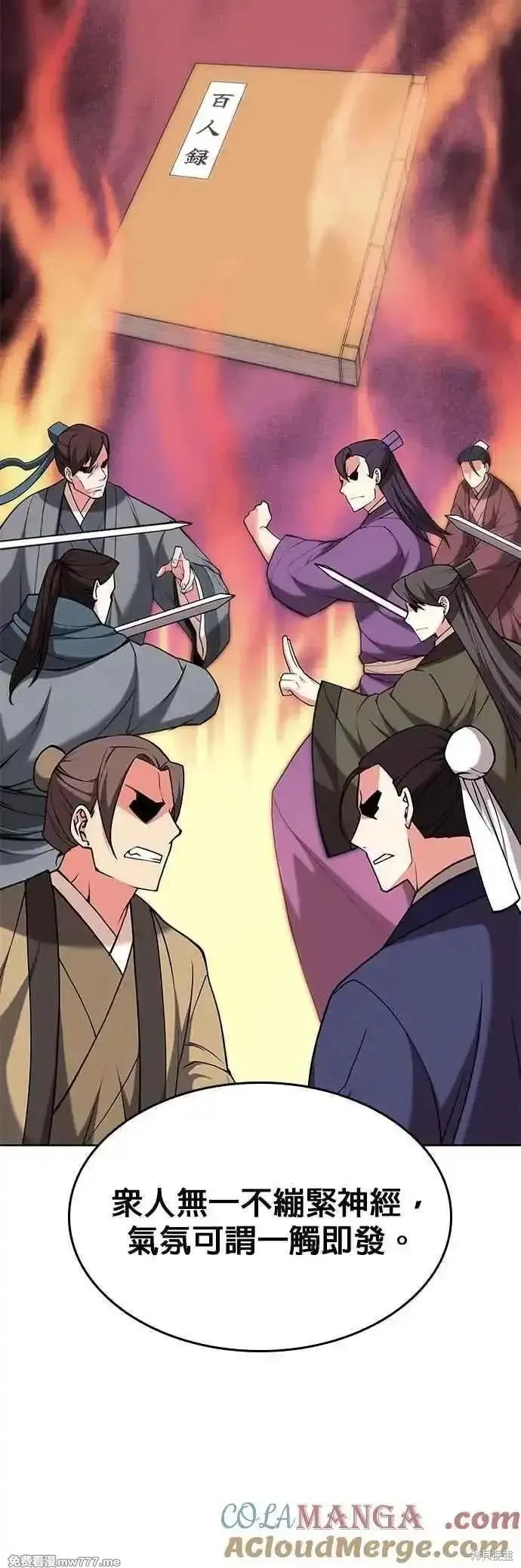 落鄉文士傳,第2部 第136话,第22张