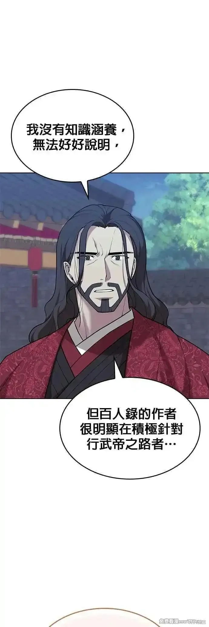 落鄉文士傳,第2部 第136话,第23张