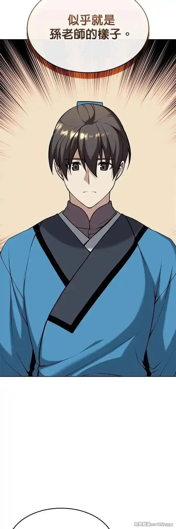落鄉文士傳,第2部 第136话,第24张