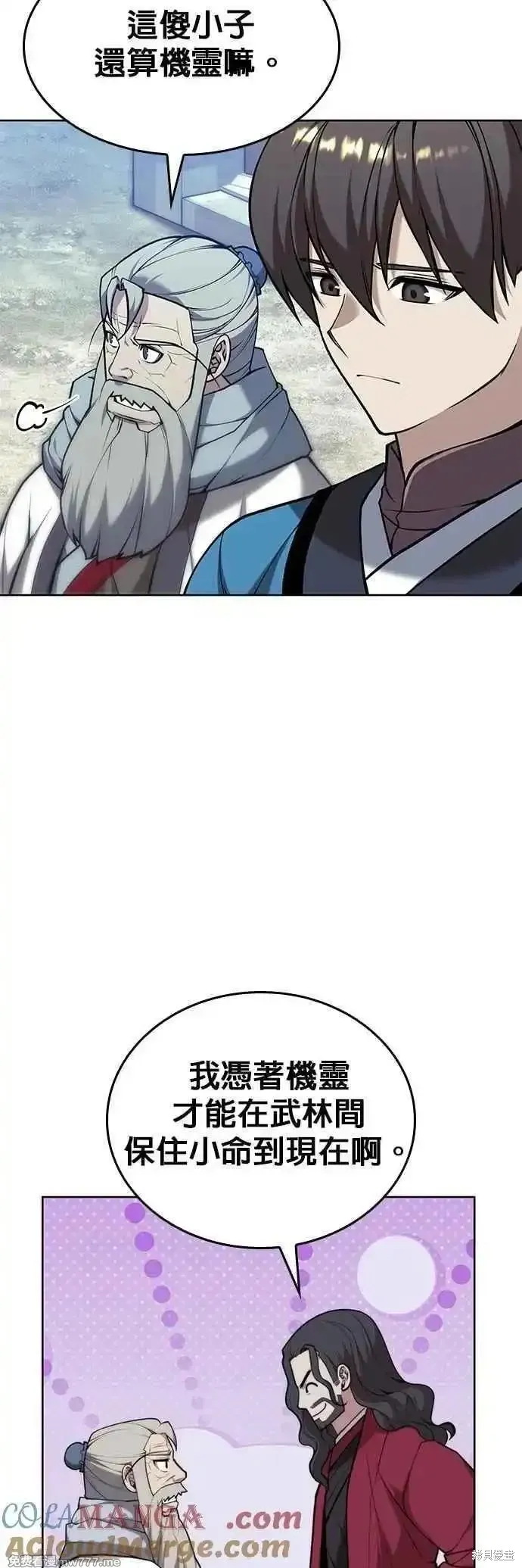 落鄉文士傳,第2部 第136话,第25张