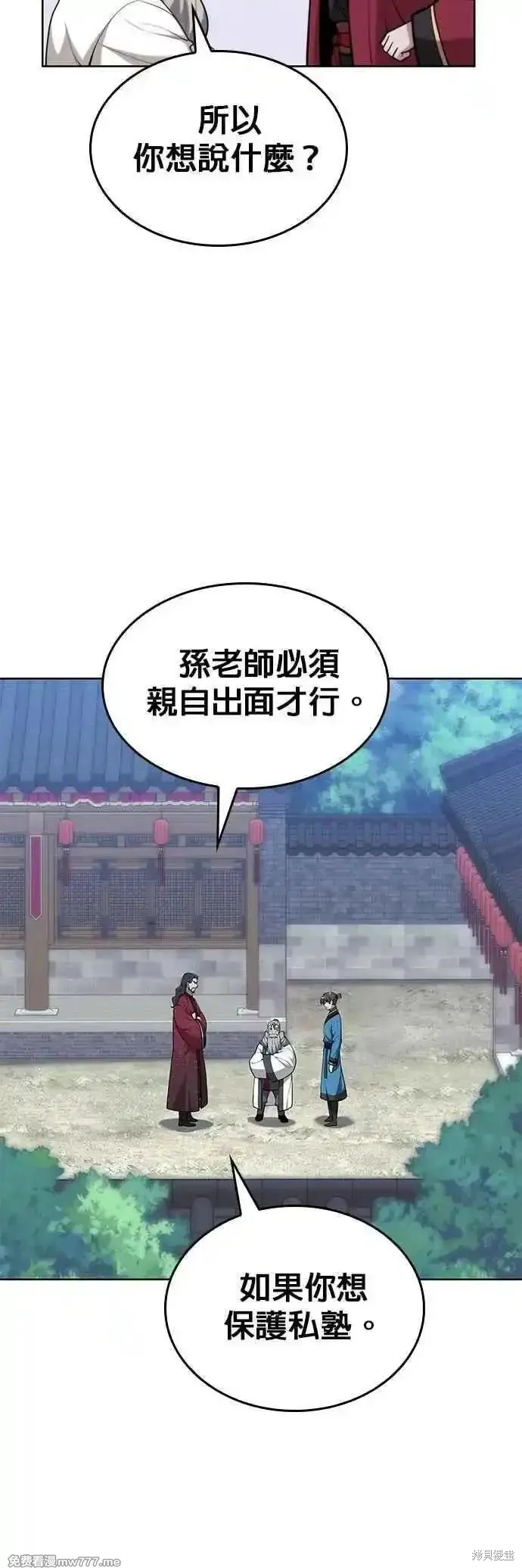 落鄉文士傳,第2部 第136话,第26张