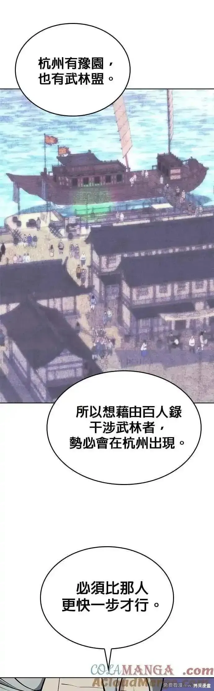 落鄉文士傳,第2部 第136话,第28张