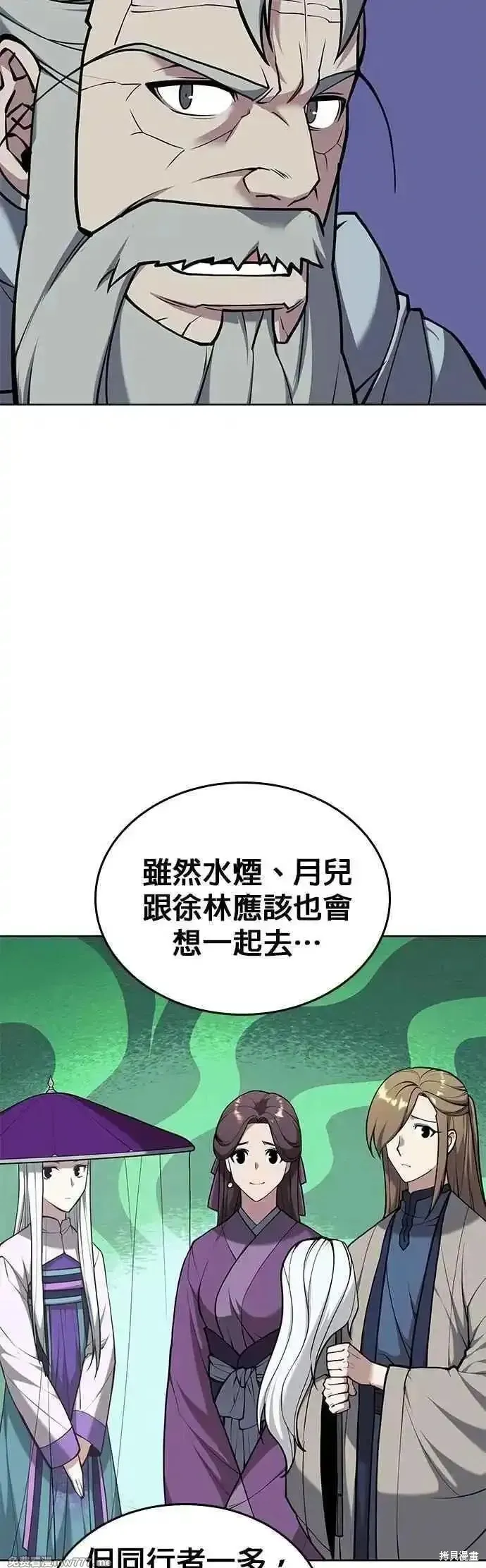 落鄉文士傳,第2部 第136话,第29张