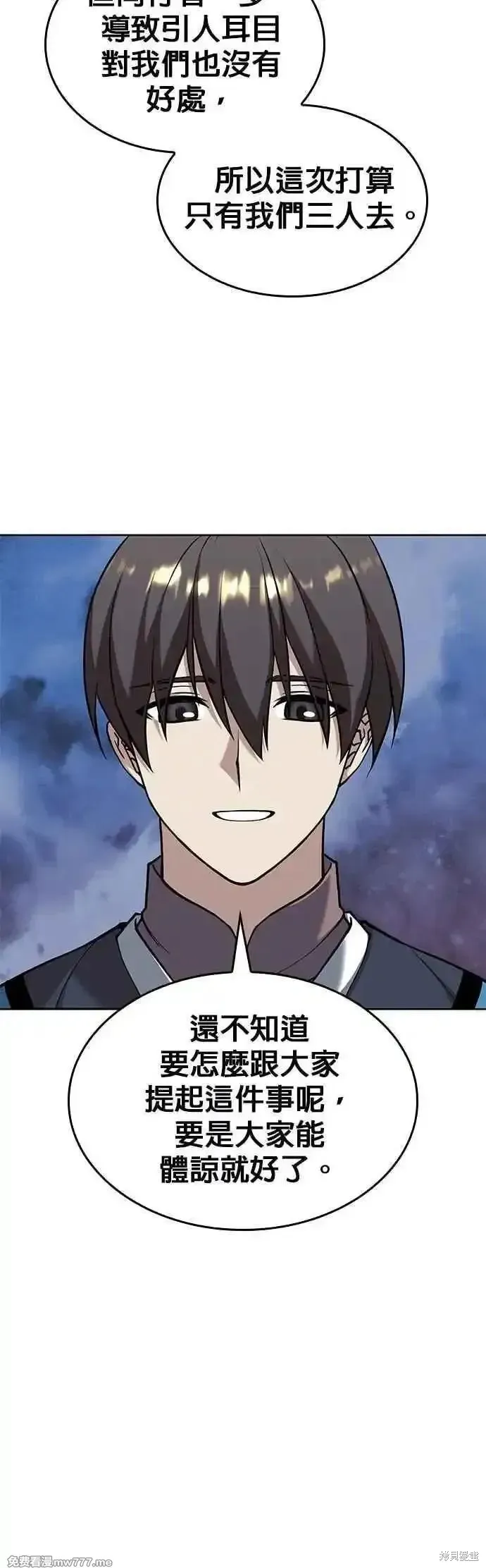 落鄉文士傳,第2部 第136话,第30张