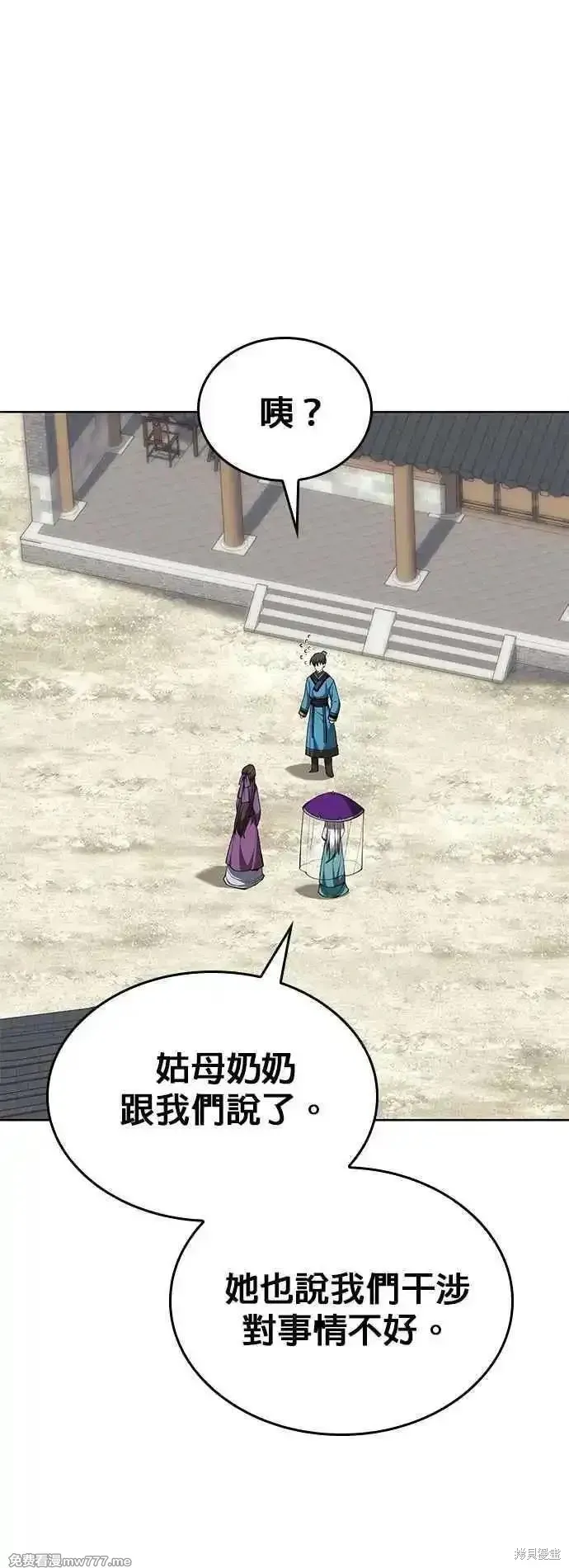 落鄉文士傳,第2部 第136话,第33张
