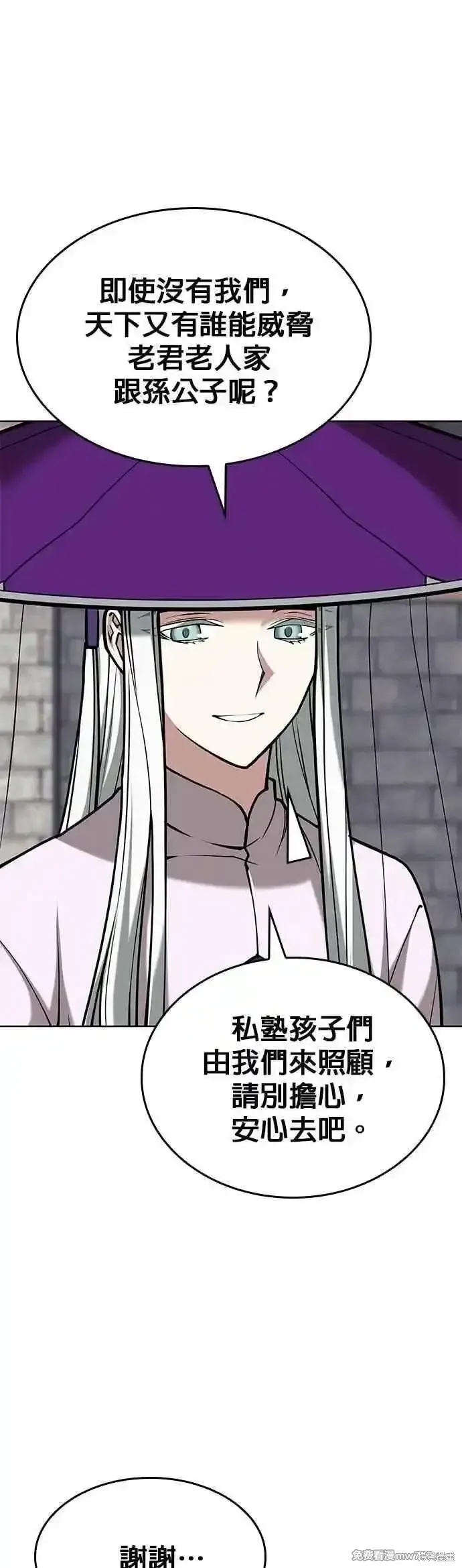 落鄉文士傳,第2部 第136话,第35张