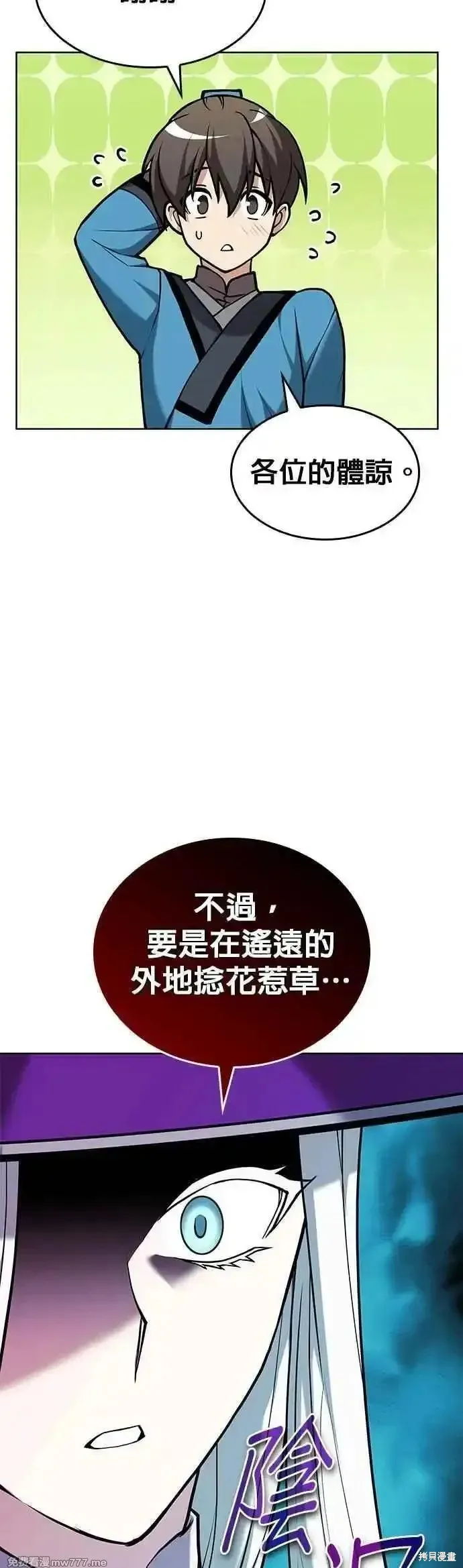 落鄉文士傳,第2部 第136话,第36张