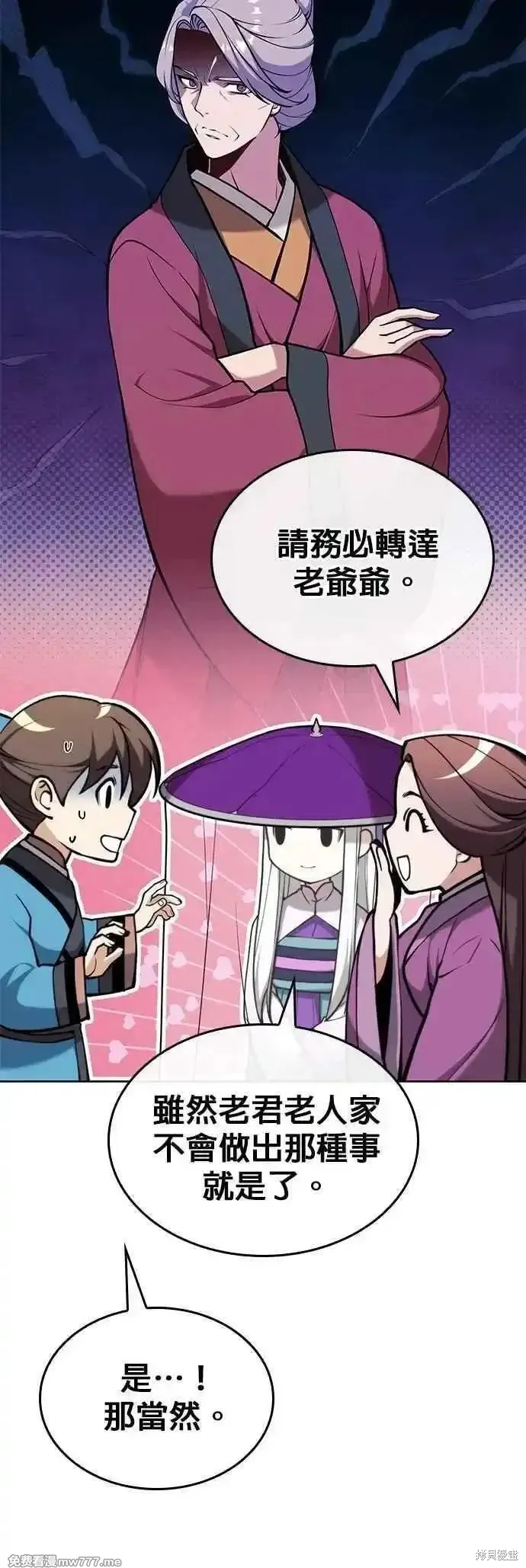 落鄉文士傳,第2部 第136话,第39张