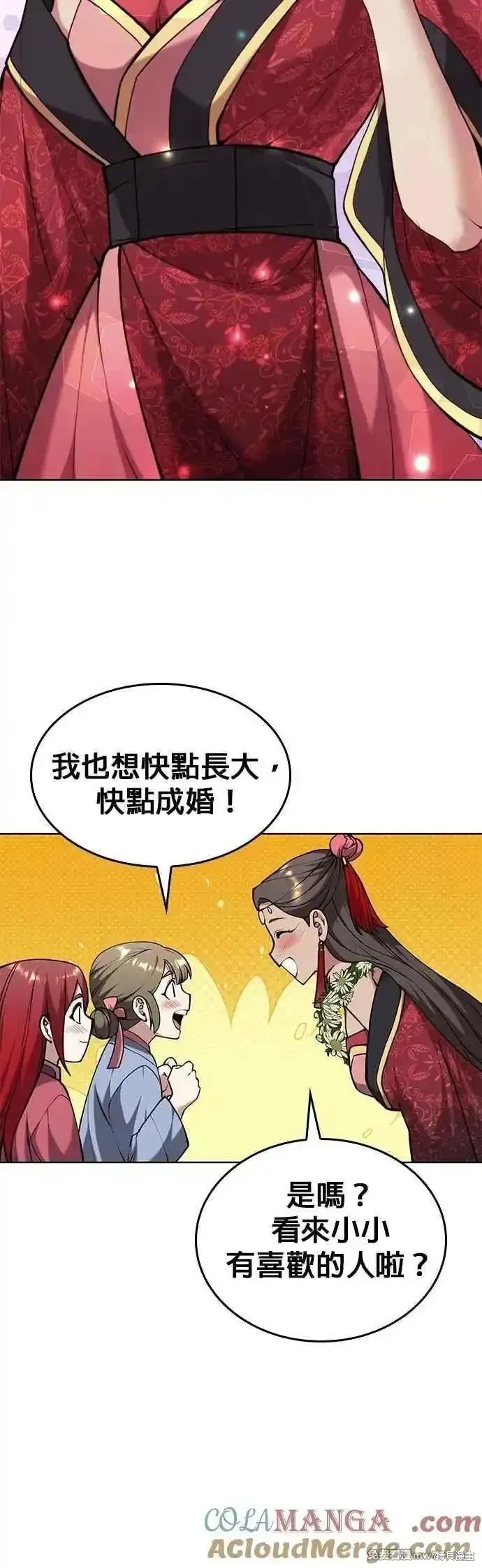 落鄉文士傳,第2部 第136话,第4张