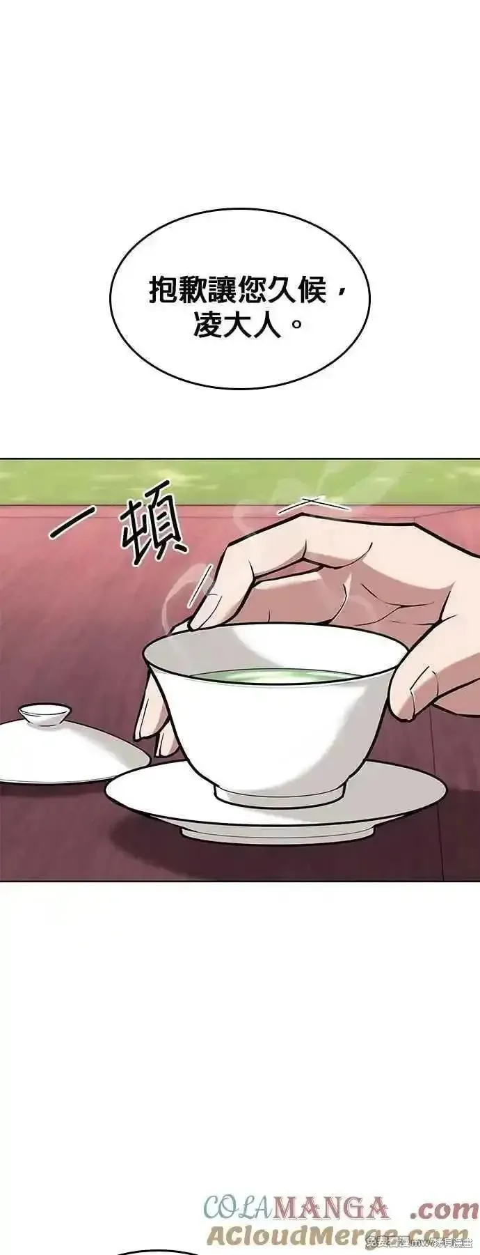 落鄉文士傳,第2部 第136话,第46张