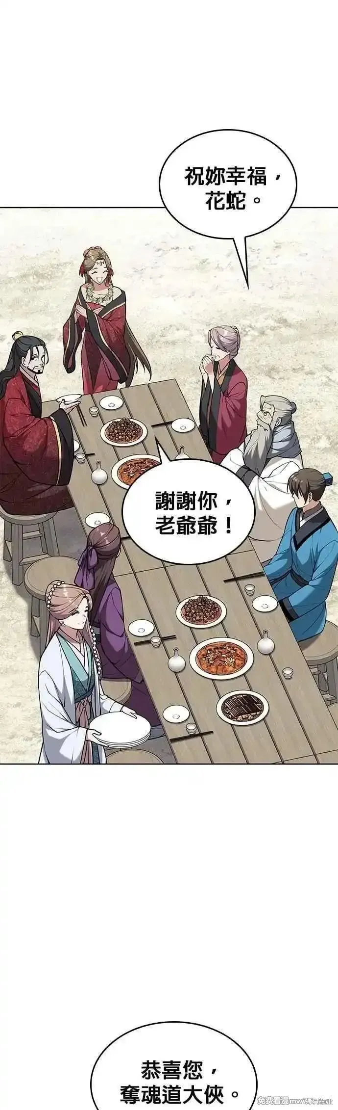 落鄉文士傳,第2部 第136话,第5张