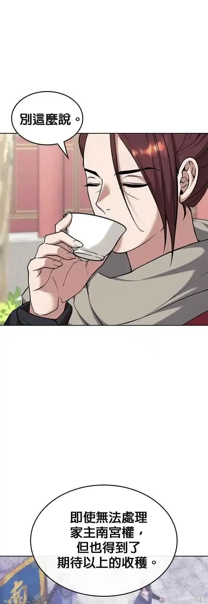 落鄉文士傳,第2部 第136话,第50张