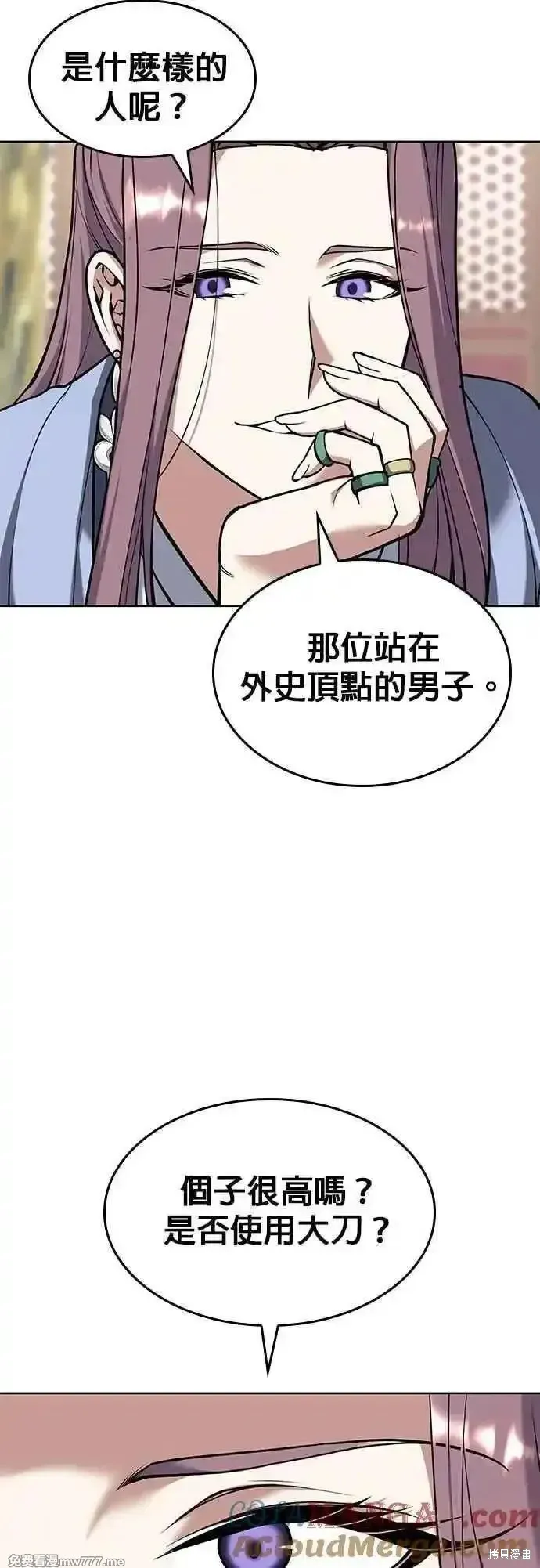 落鄉文士傳,第2部 第136话,第52张