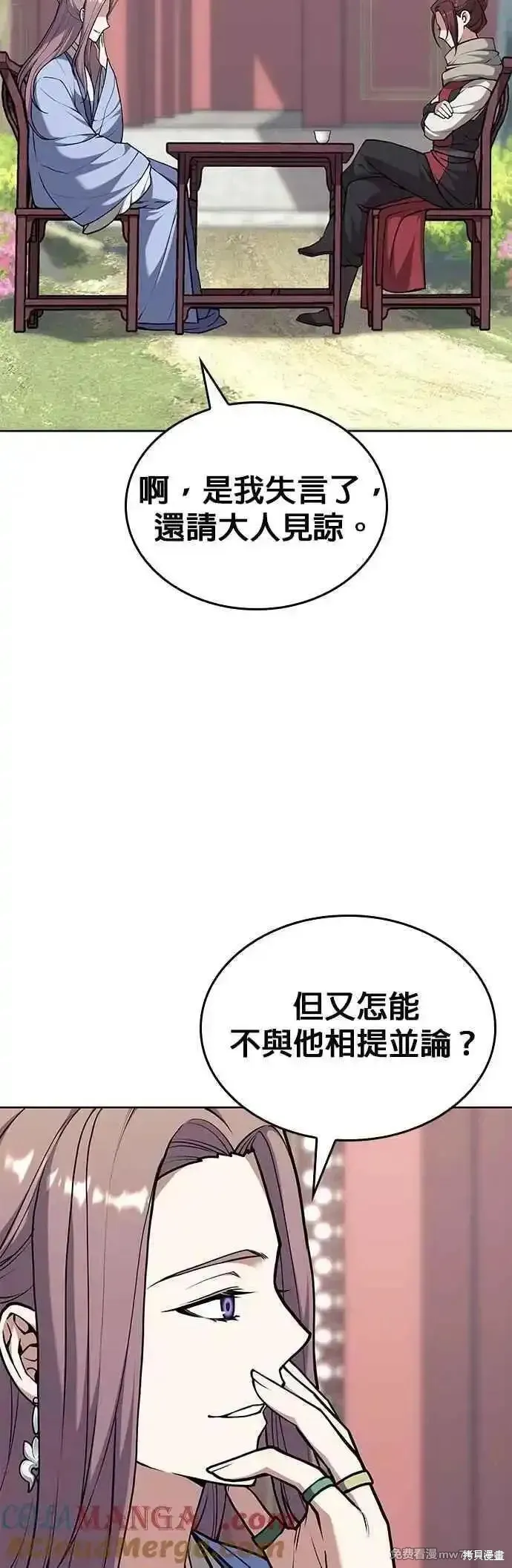 落鄉文士傳,第2部 第136话,第55张
