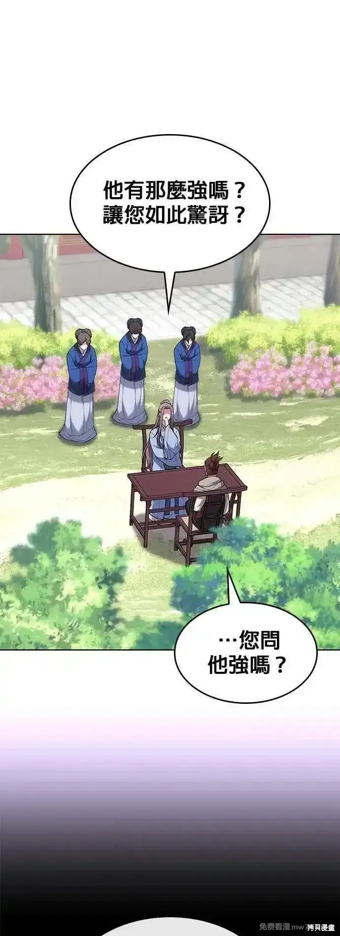 落鄉文士傳,第2部 第136话,第57张