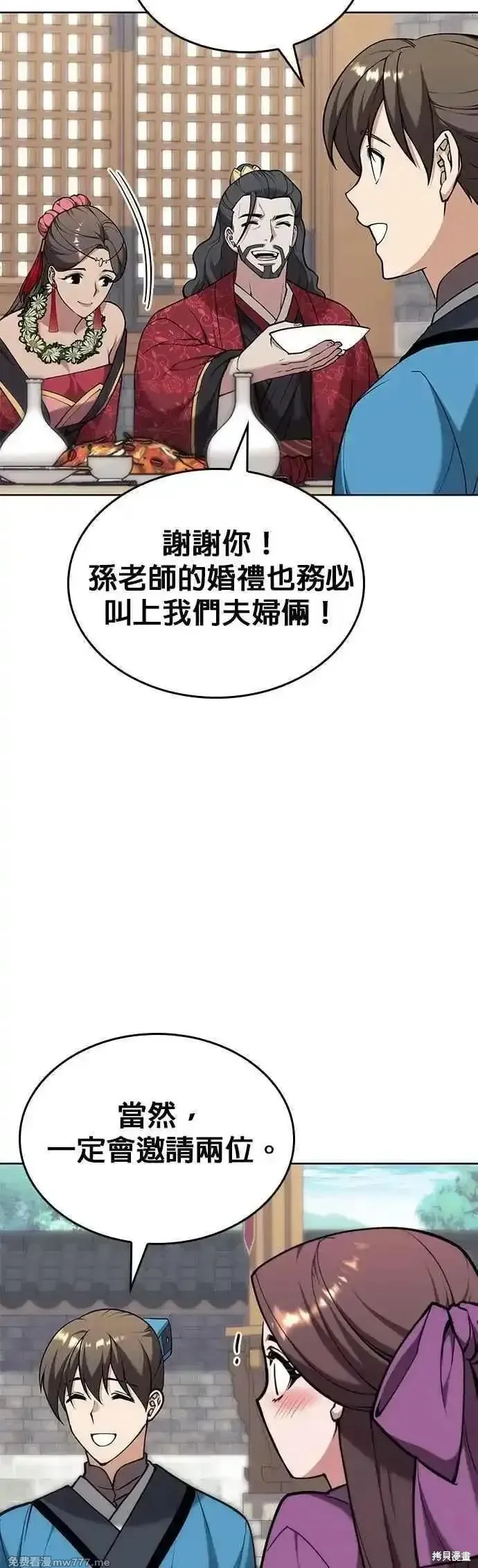 落鄉文士傳,第2部 第136话,第6张
