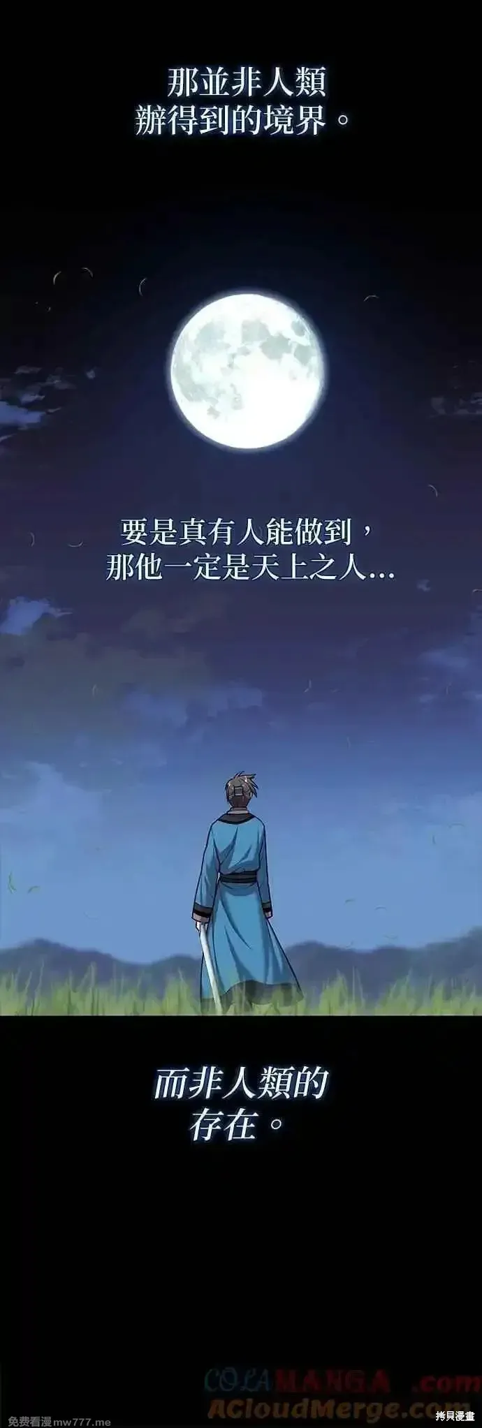 落鄉文士傳,第2部 第136话,第64张