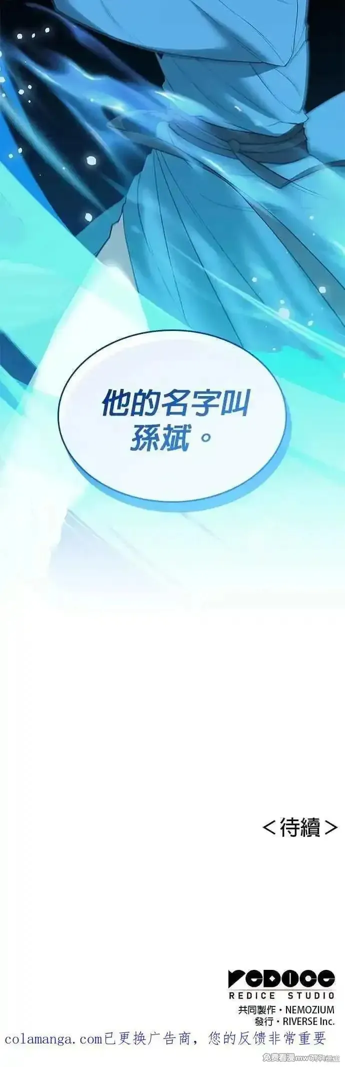 落鄉文士傳,第2部 第136话,第68张
